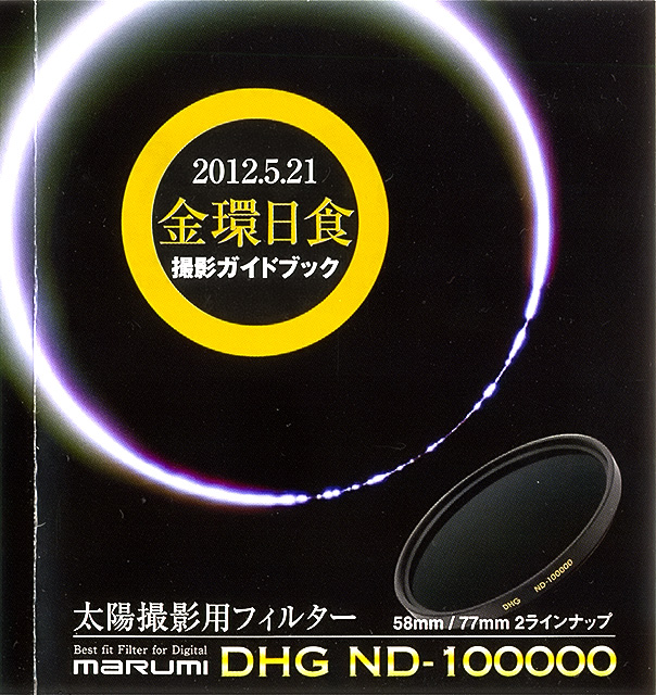 Инструкция к фильтру Marumi DHG ND-100000, титульный лист